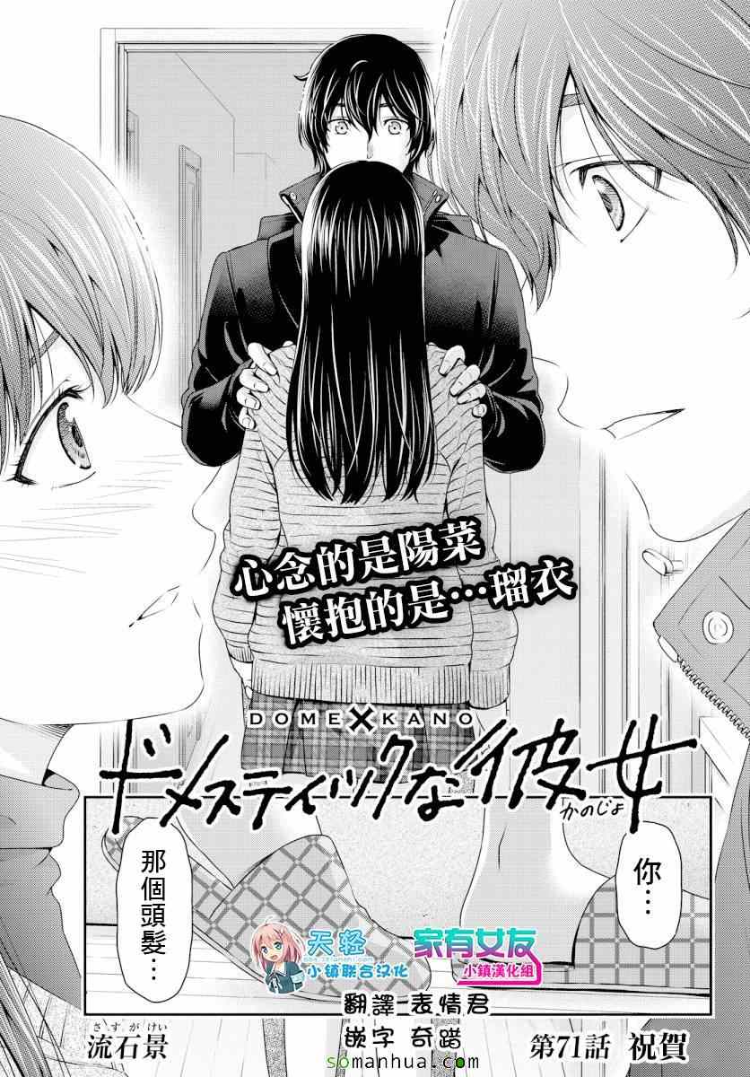 家有女友 - 第71話 - 1
