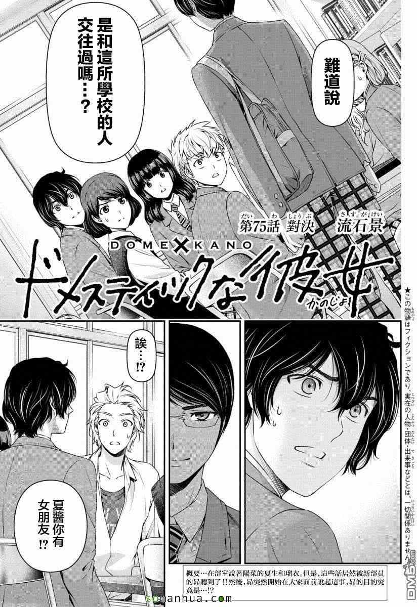 家有女友 - 第75話 - 1