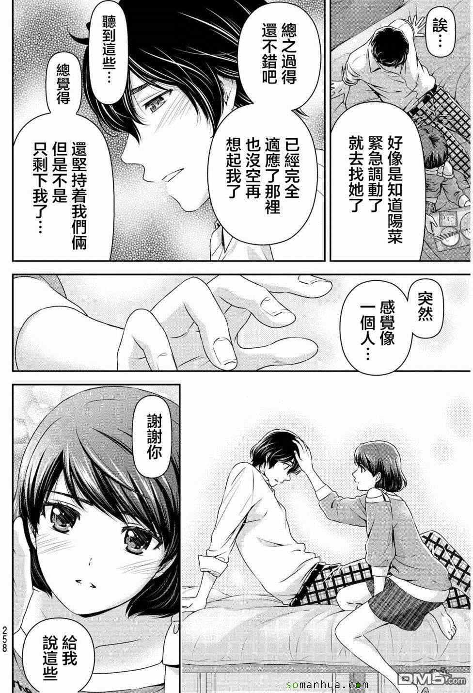 家有女友 - 第79話 - 1