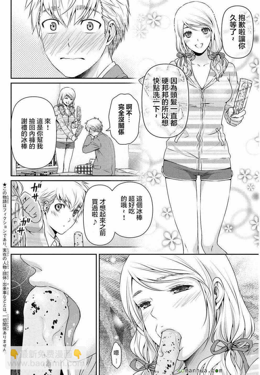 家有女友 - 第81話 - 2