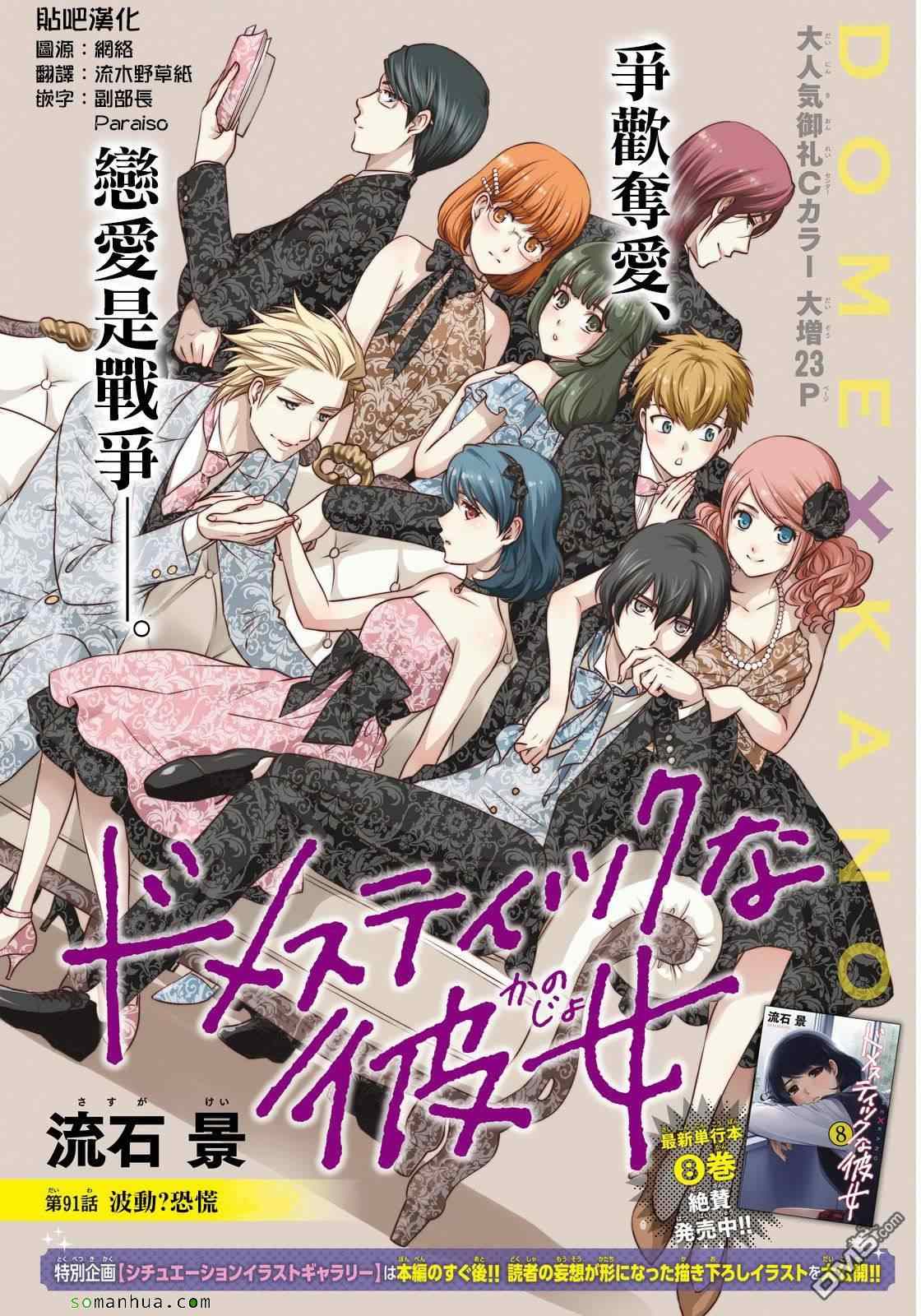 家有女友 - 第91話 - 1