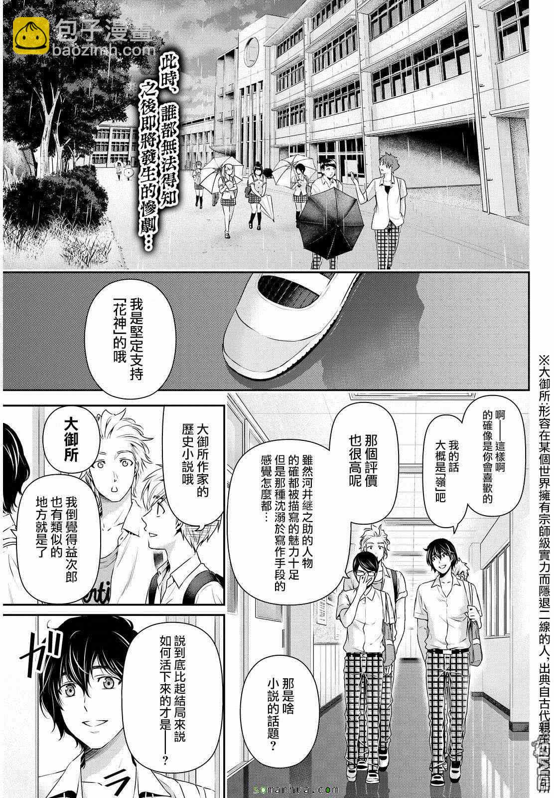 家有女友 - 第91話 - 2