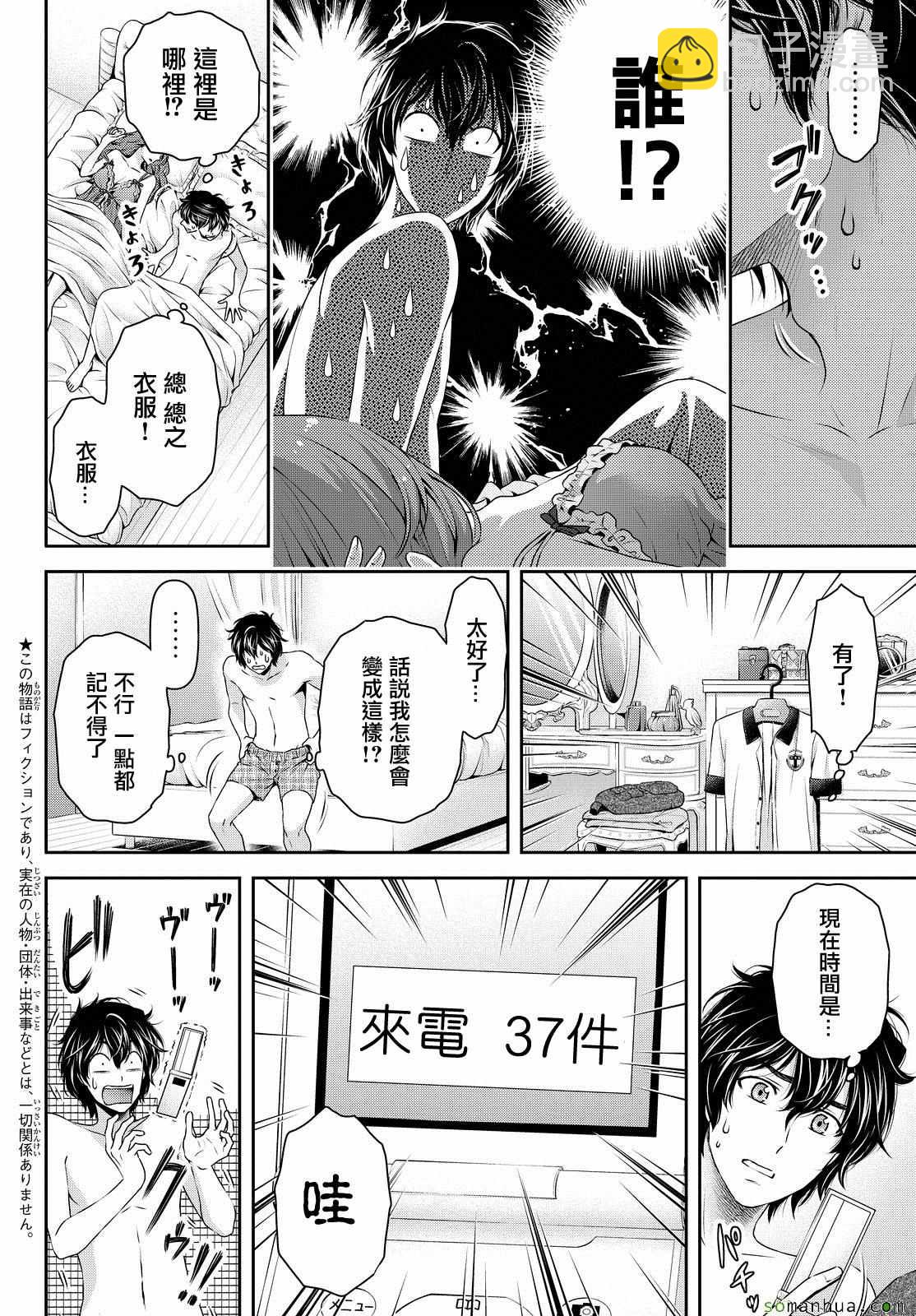 家有女友 - 第99話 - 2