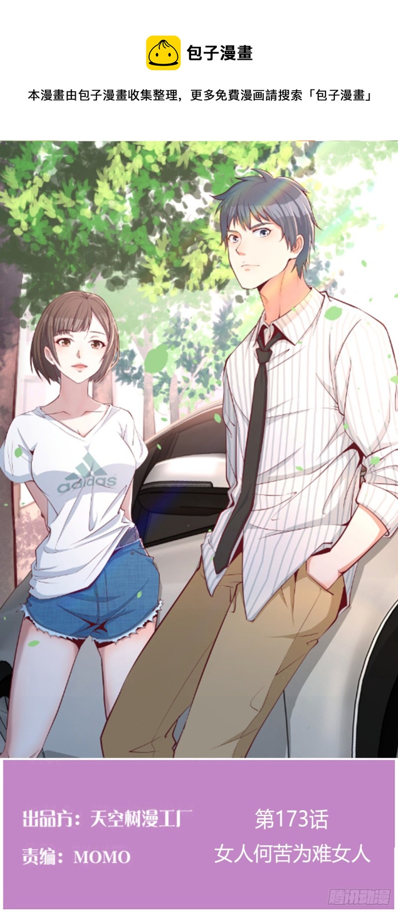家有雙生女友（我家女友是雙子） - 女人何苦爲難女人(1/2) - 1