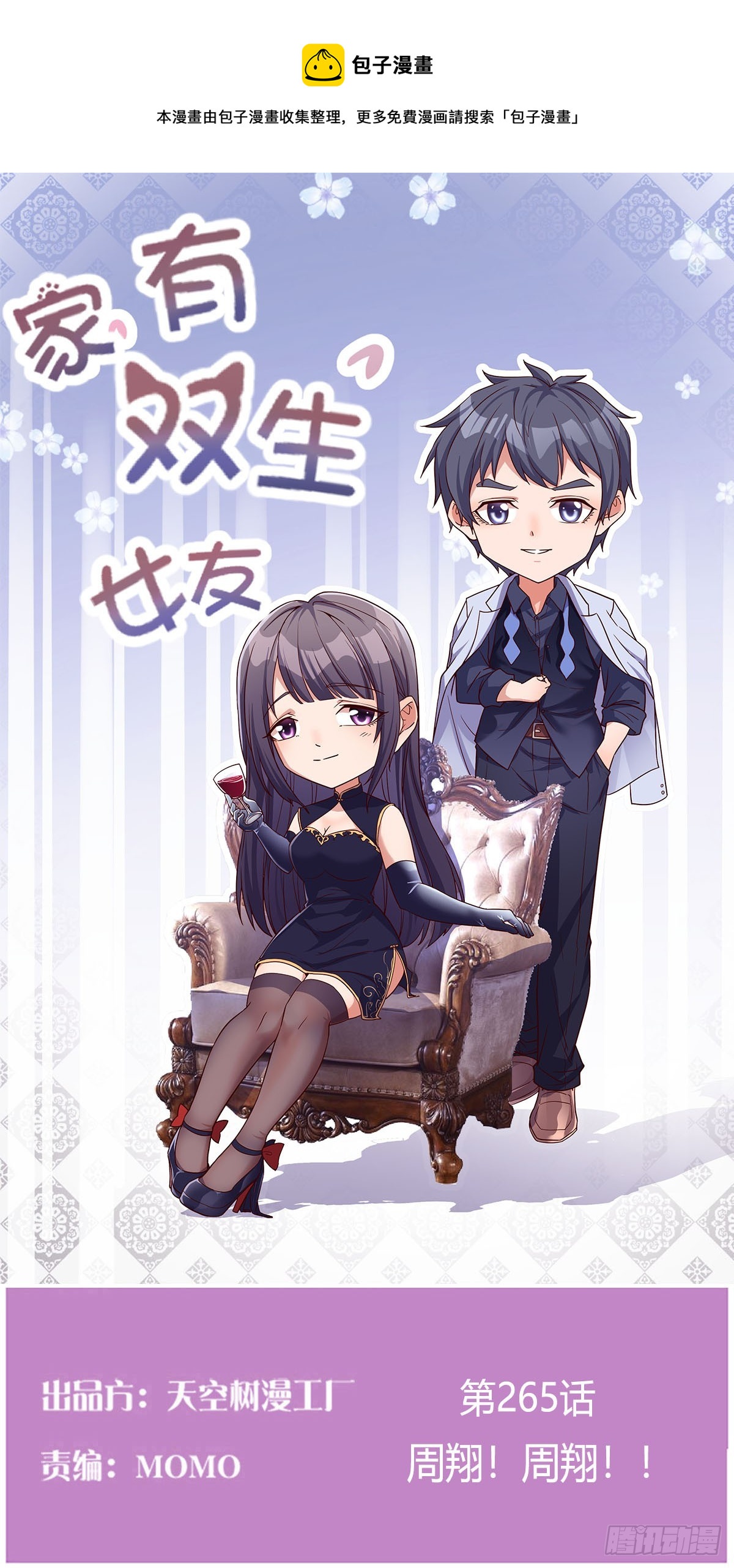 家有雙生女友（我家女友是雙子） - 周翔！周翔！！ - 1