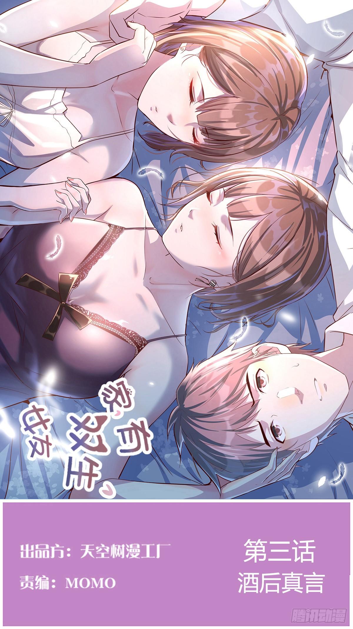 家有雙生女友（我家女友是雙子） - 酒後真言(1/2) - 1