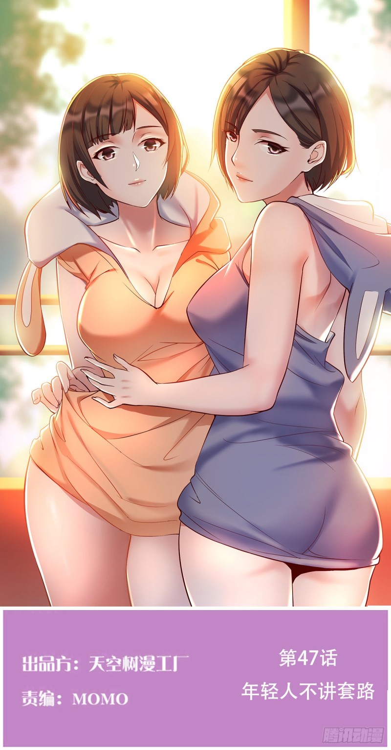 家有雙生女友（我家女友是雙子） - 年輕人不講套路(1/2) - 1