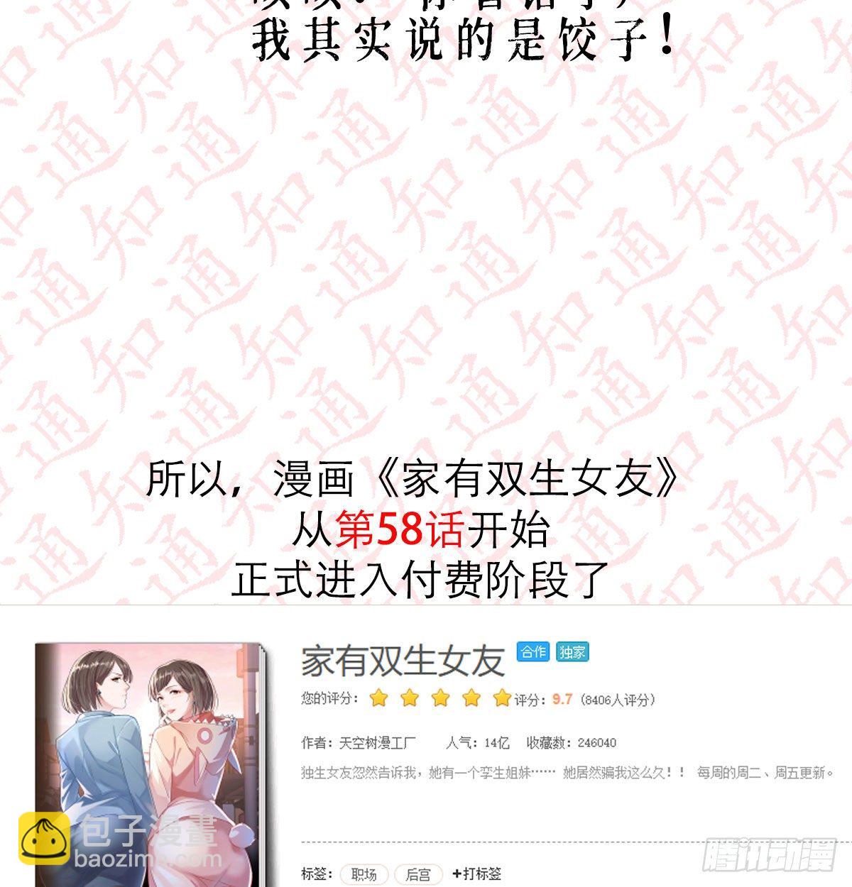 家有雙生女友（我家女友是雙子） - 公告 - 3