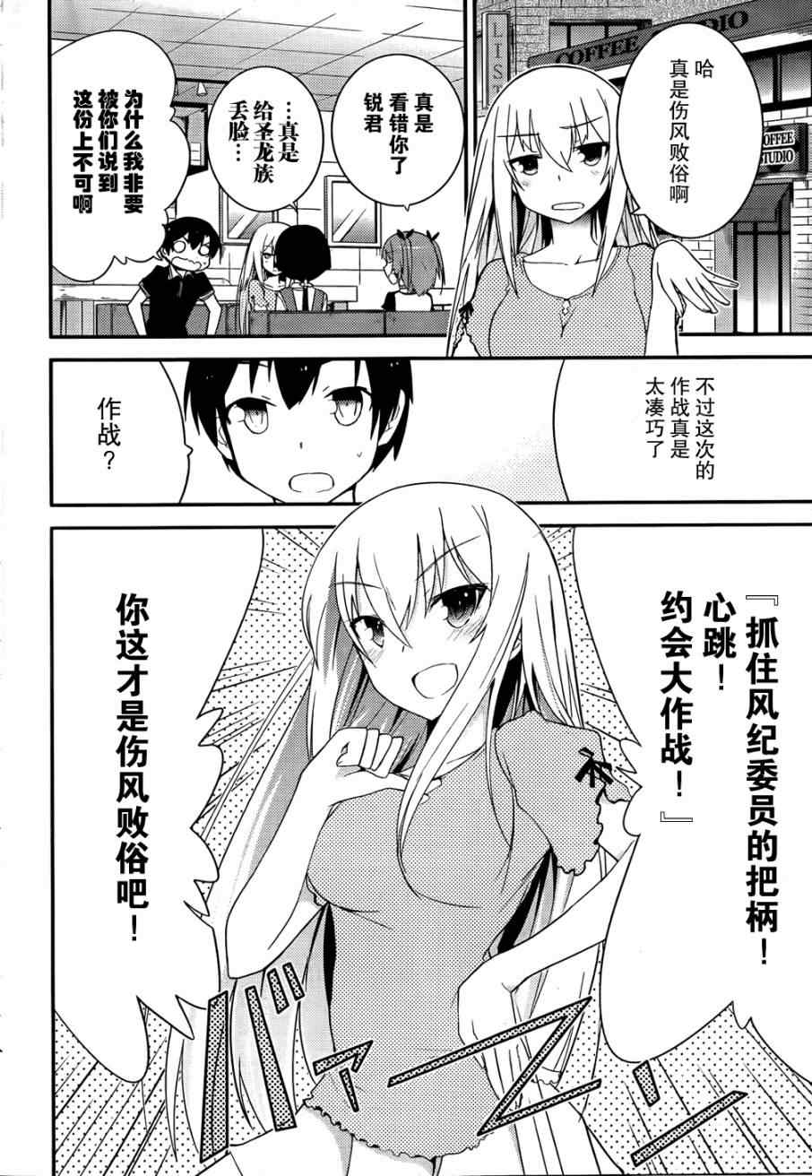 夾在我女友和青梅竹馬間的各種修羅場 - 第26話 - 2