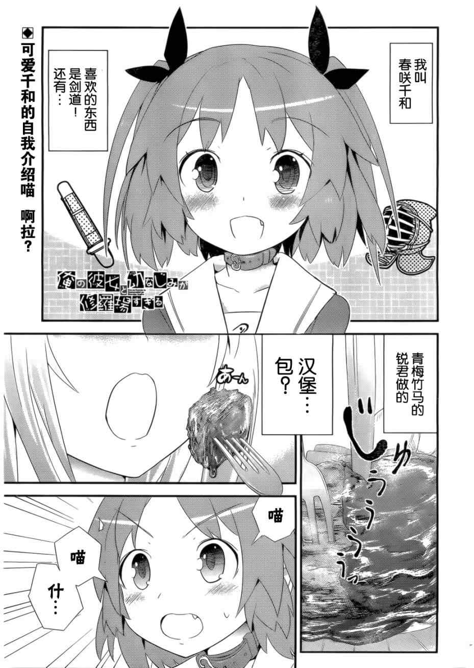 夾在我女友和青梅竹馬間的各種修羅場 - 第4話 - 1
