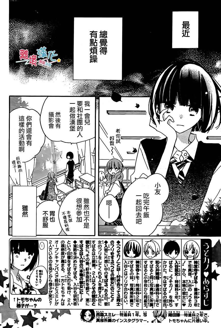假裝女友 - 第54話 - 2