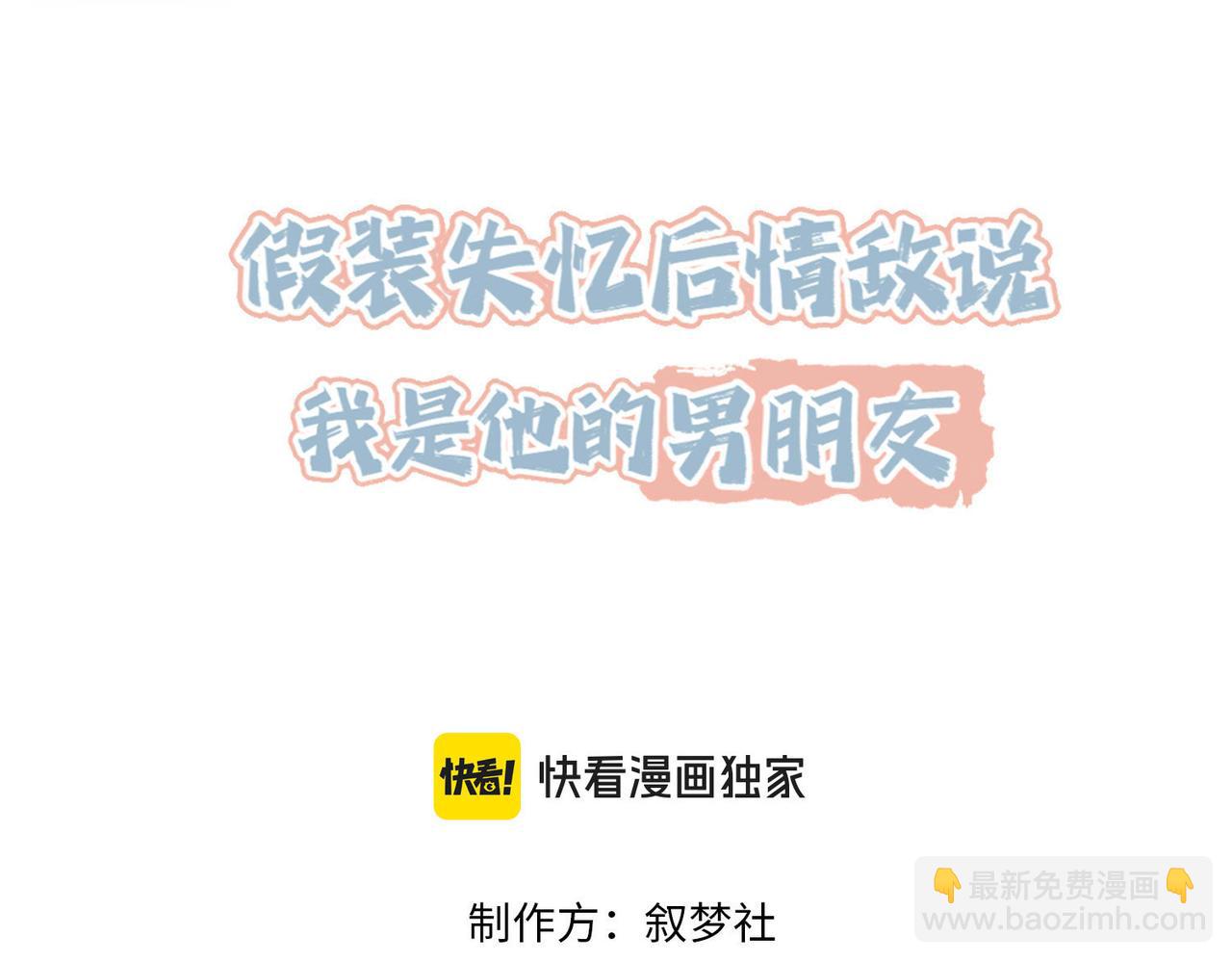 假裝失憶後情敵說我是他的男朋友 - 第58話 我會一直陪着你(1/3) - 3