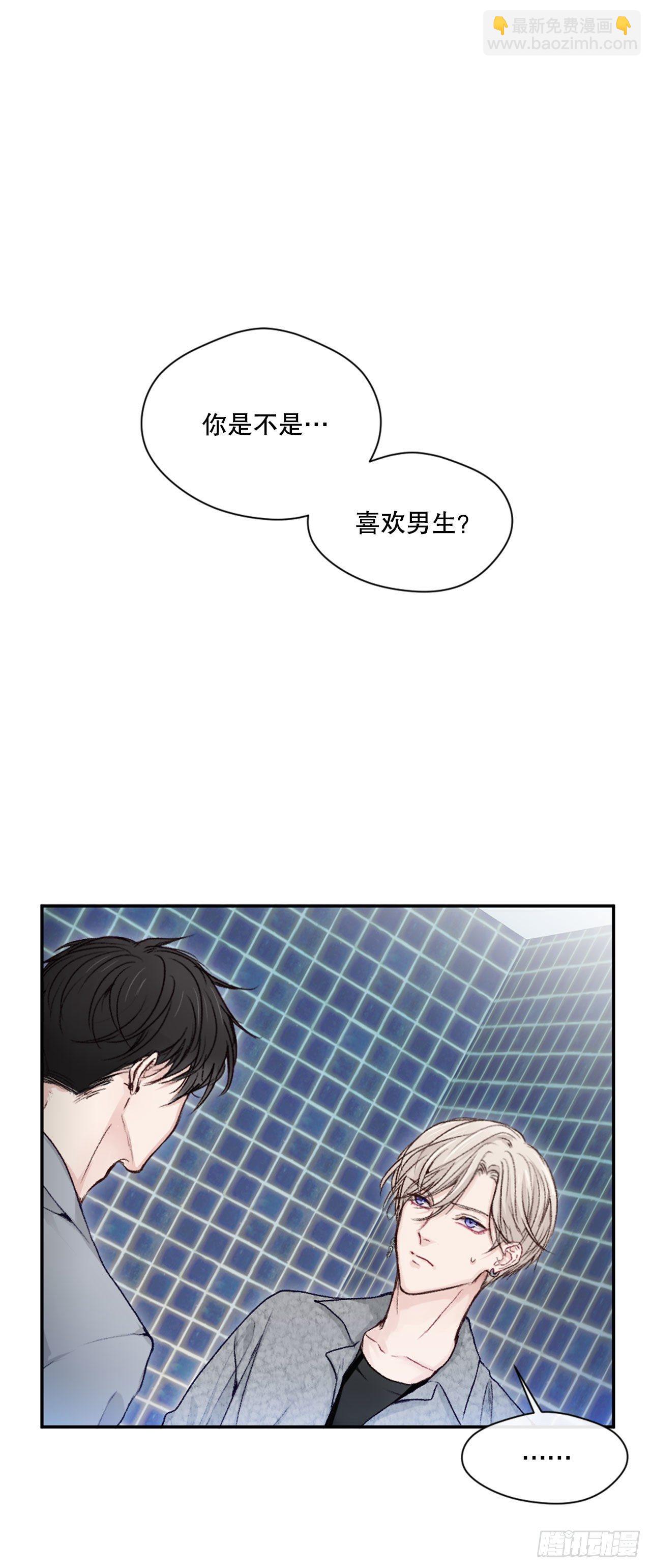 假裝討厭你 - 5.試探 - 2