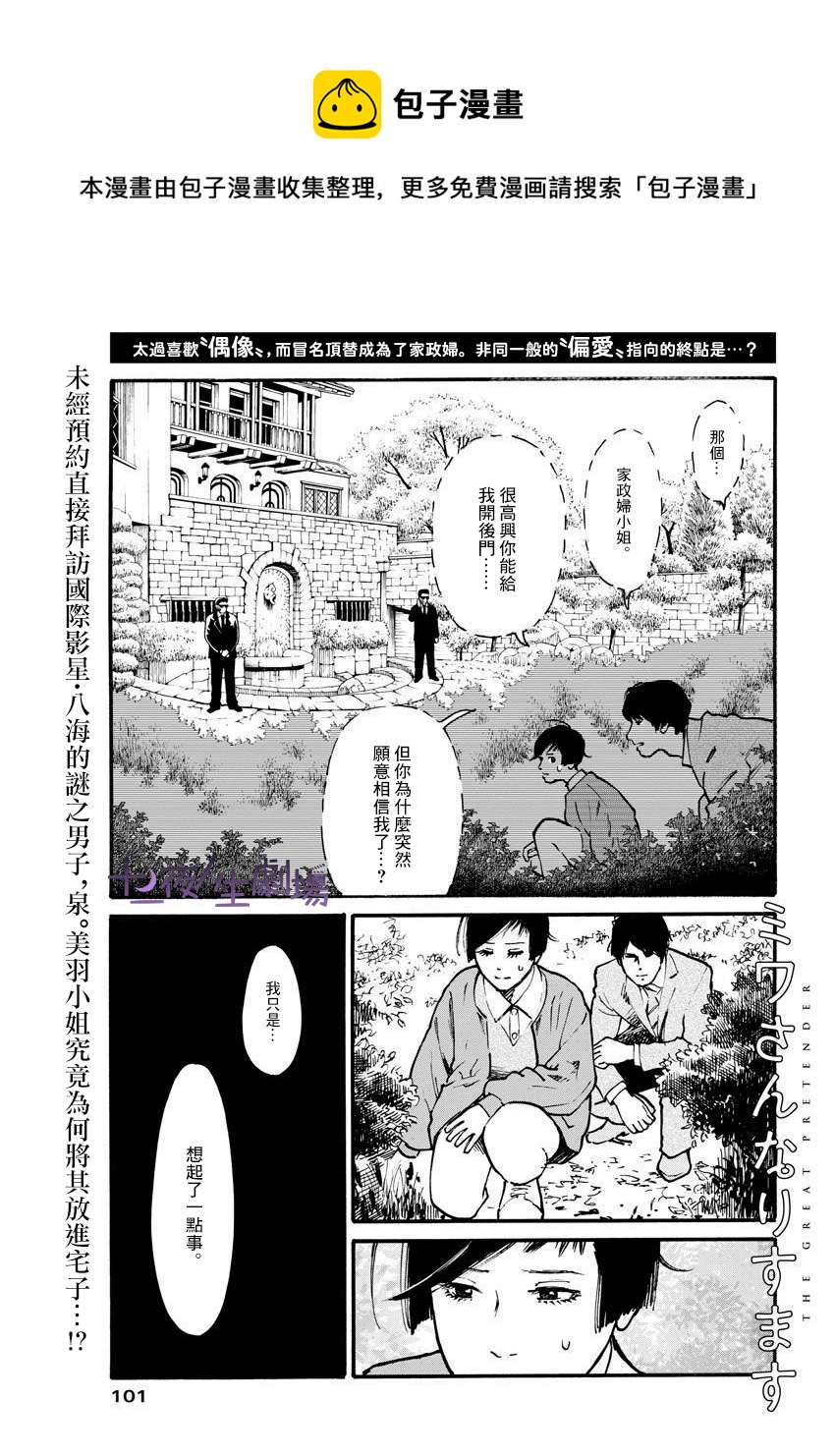假裝我是美羽小姐 - 第12話 - 1