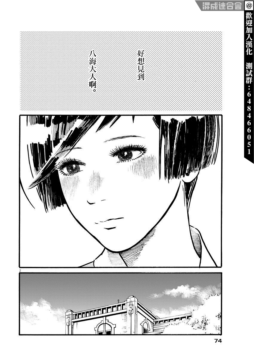 假裝我是美羽小姐 - 第14話 - 2
