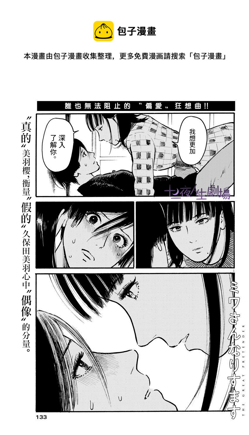 假裝我是美羽小姐 - 第18話 - 1