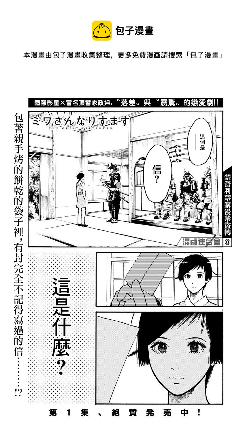假裝我是美羽小姐 - 第20話 - 1