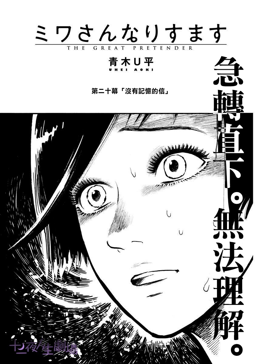 假裝我是美羽小姐 - 第20話 - 2