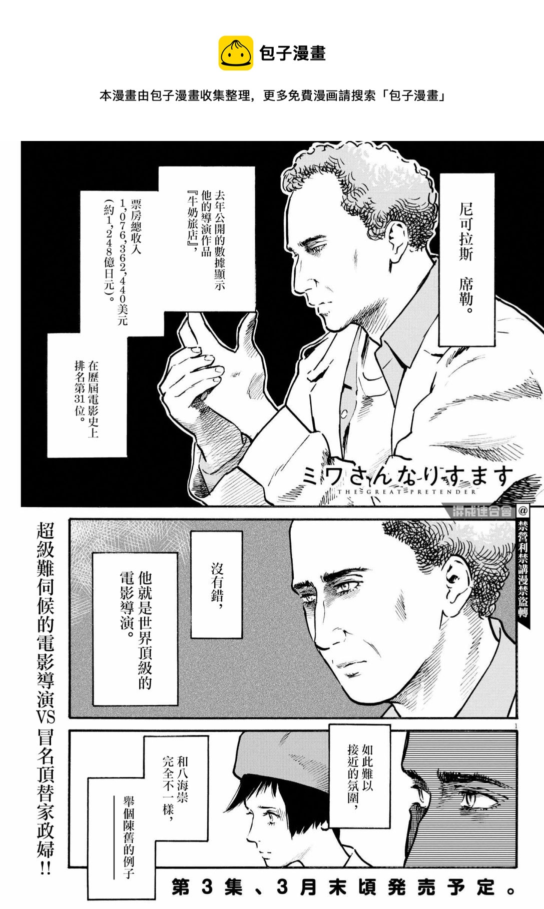 假裝我是美羽小姐 - 第26話 - 1