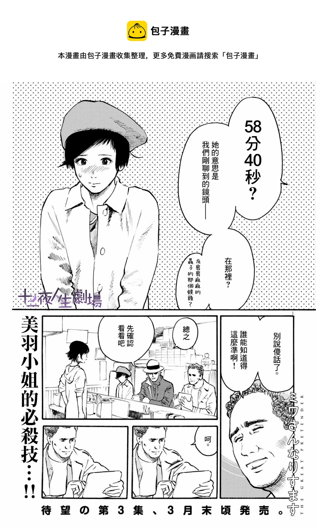 假裝我是美羽小姐 - 第28話 - 1