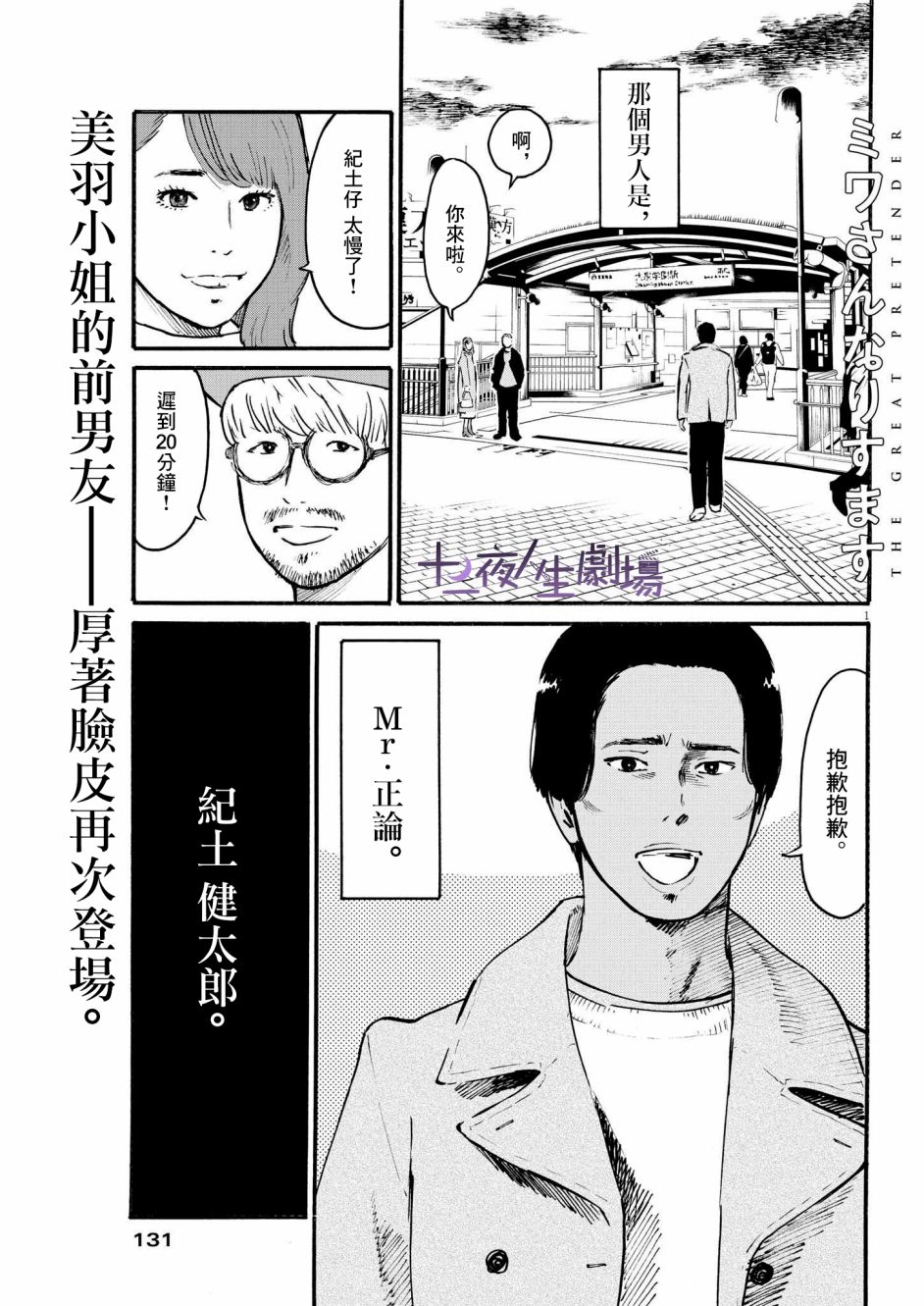 假裝我是美羽小姐 - 第30話 - 1