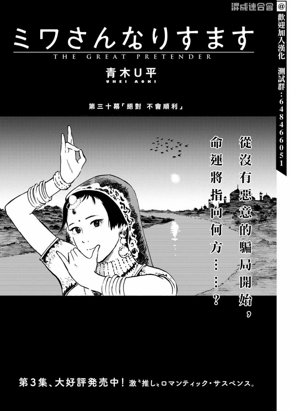 假裝我是美羽小姐 - 第30話 - 2