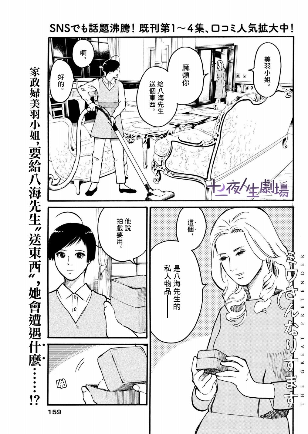 假裝我是美羽小姐 - 第40話 - 1