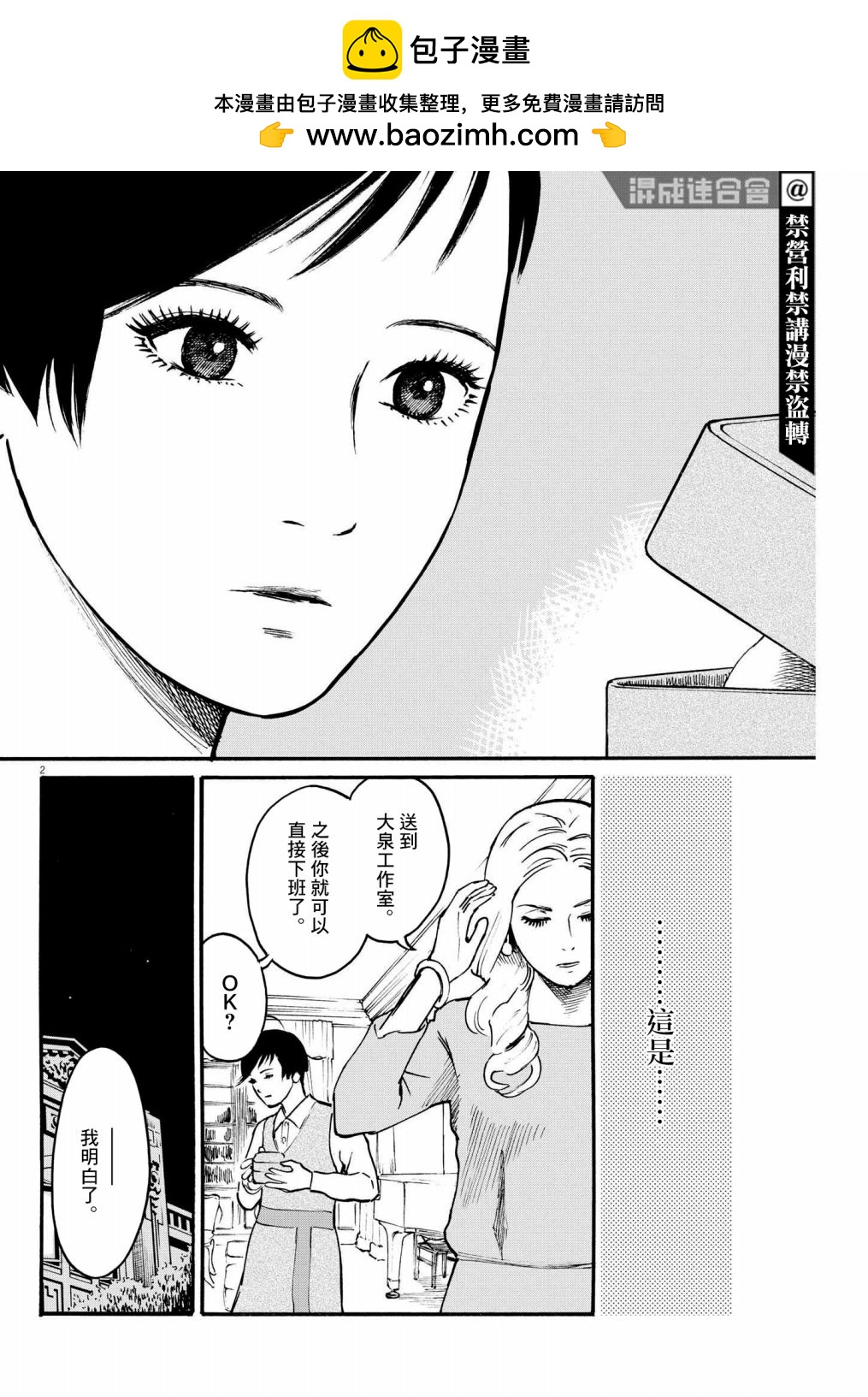 假裝我是美羽小姐 - 第40話 - 2