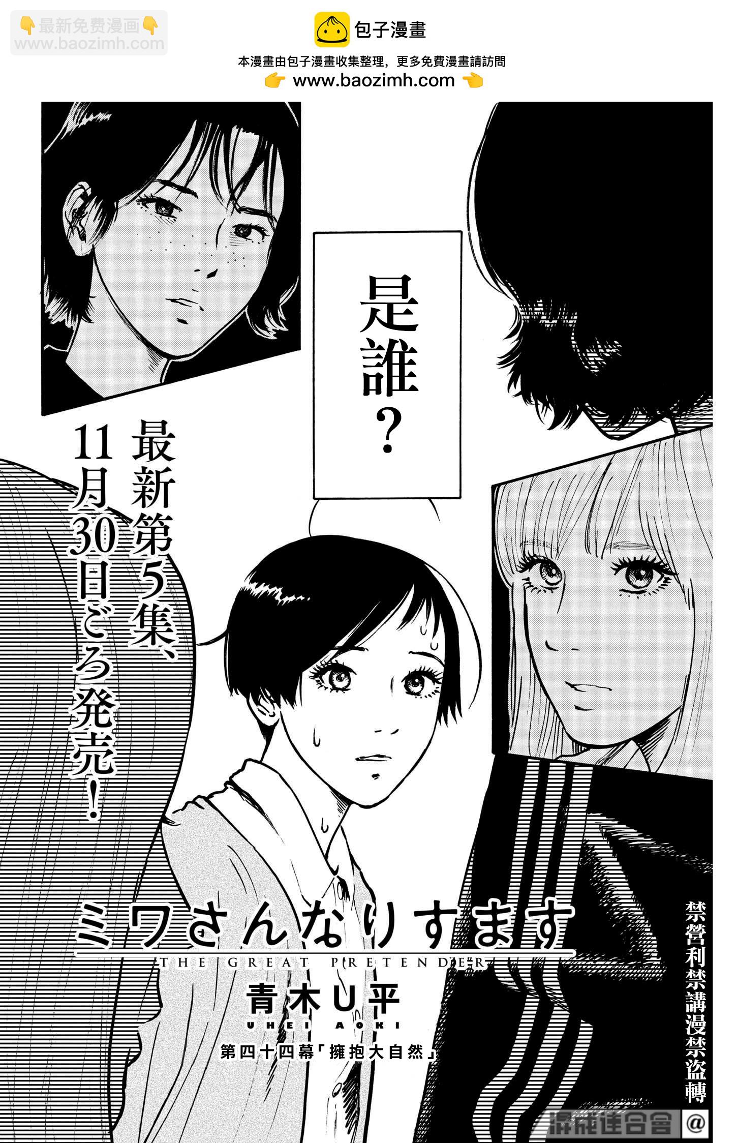 假裝我是美羽小姐 - 第44話 - 2
