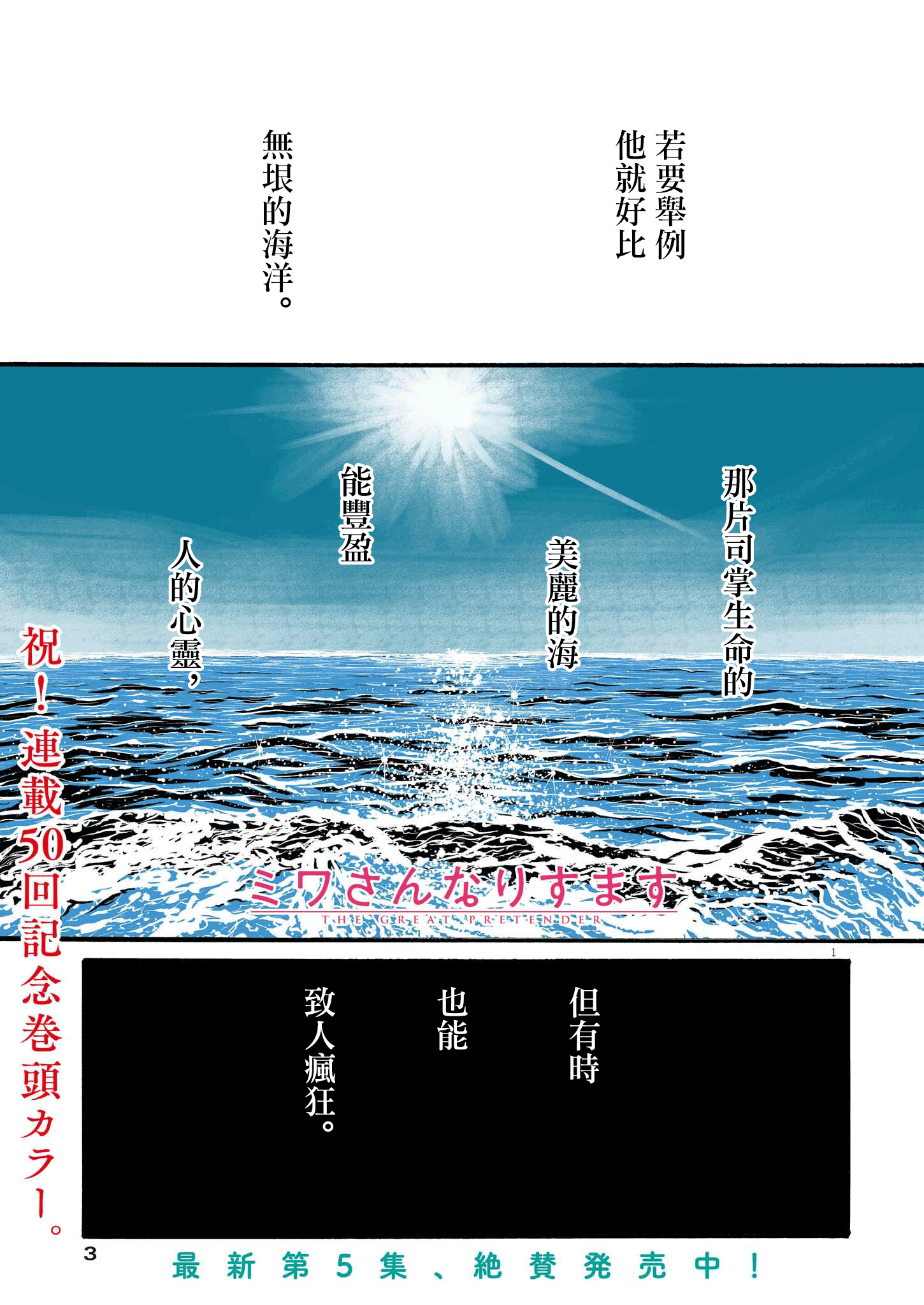 假裝我是美羽小姐 - 第50話 - 1