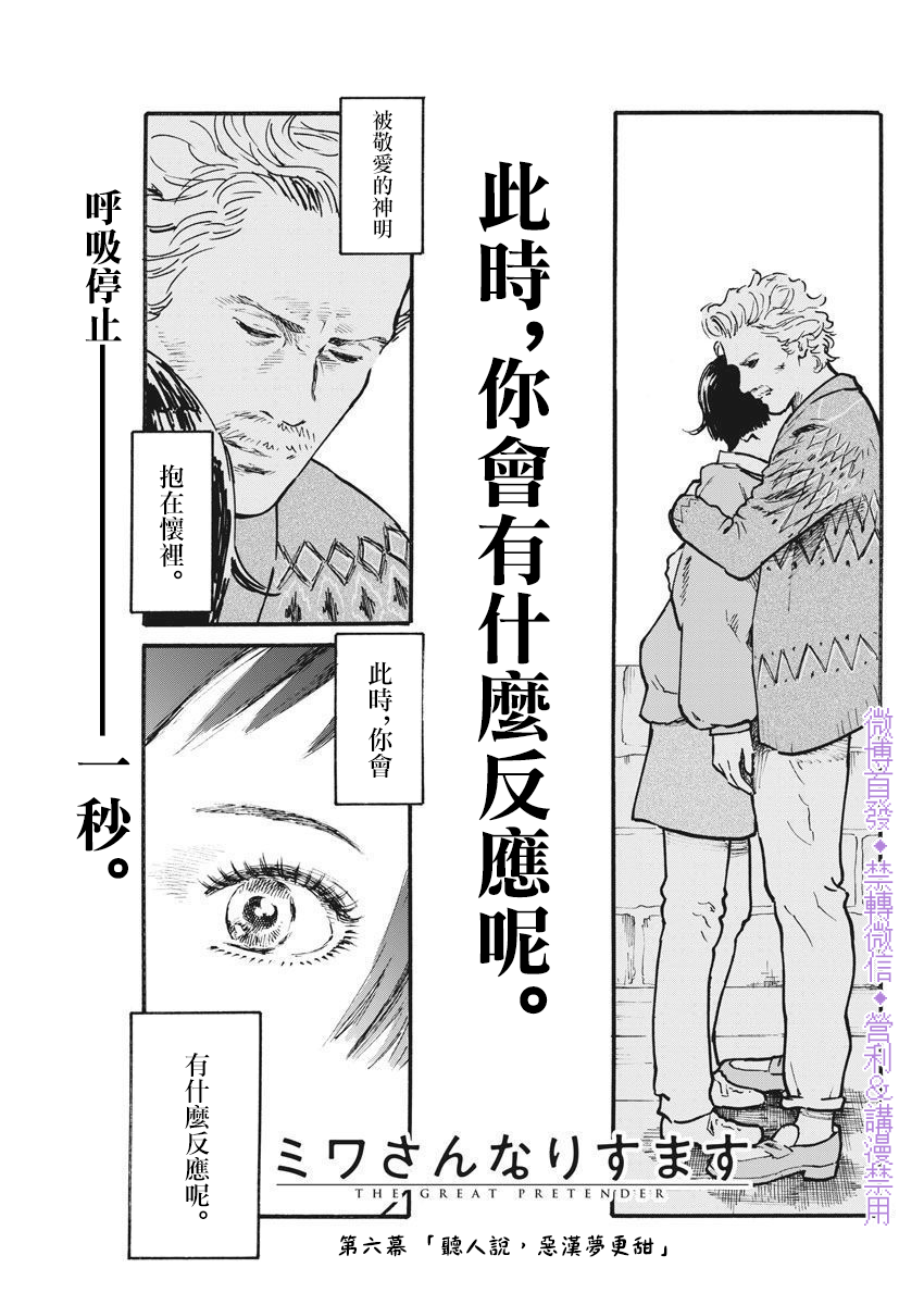 假裝我是美羽小姐 - 第06話 - 1