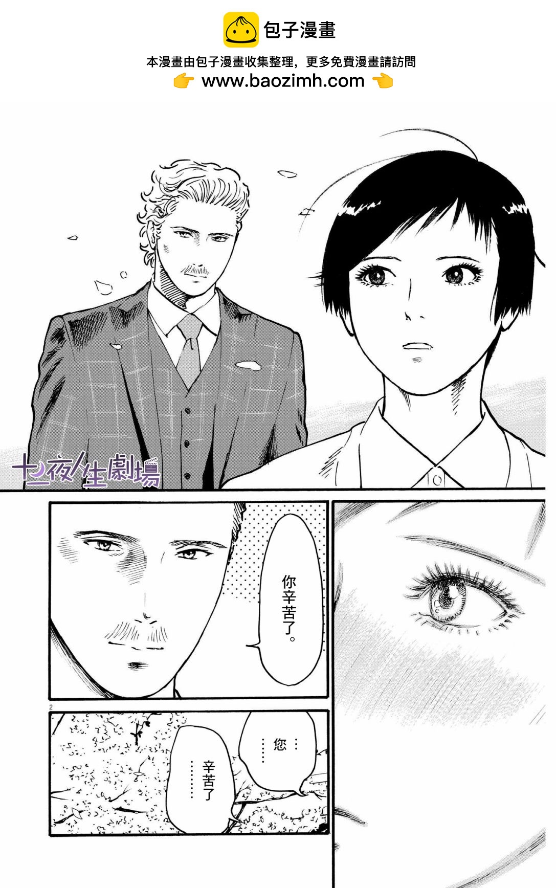 假裝我是美羽小姐 - 第52話 - 2