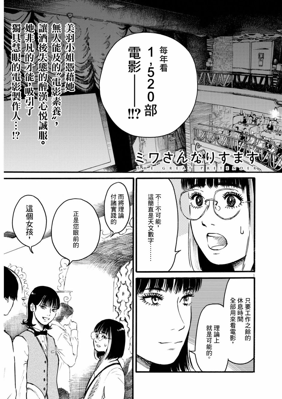 假裝我是美羽小姐 - 第58話 - 1