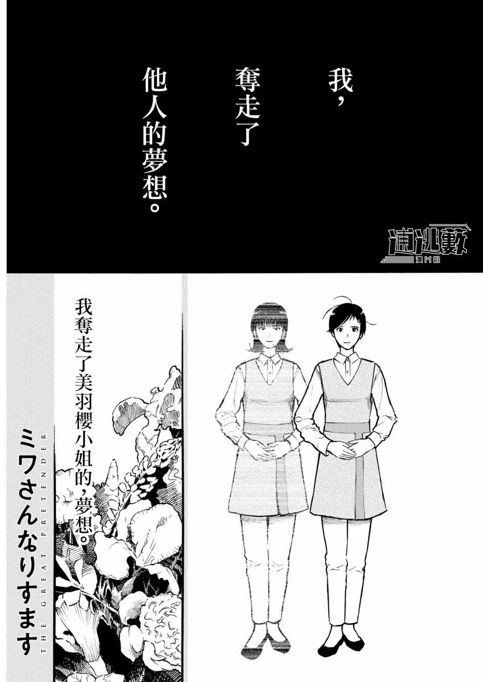 假裝我是美羽小姐 - 第66話 - 1