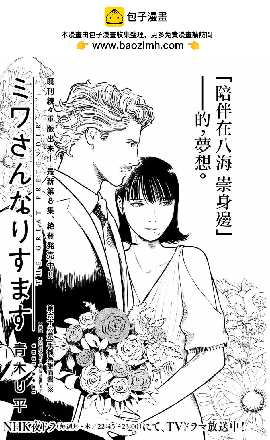 假裝我是美羽小姐 - 第66話 - 2