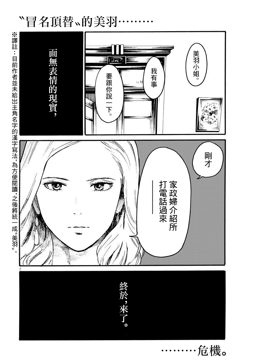 假裝我是美羽小姐 - 第08話 - 2
