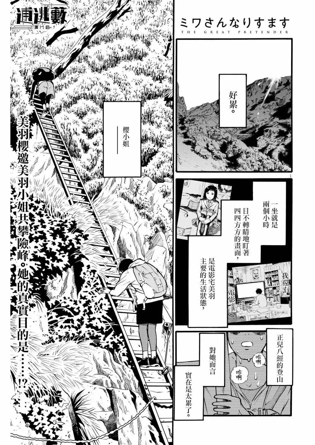假裝我是美羽小姐 - 第74話 - 1