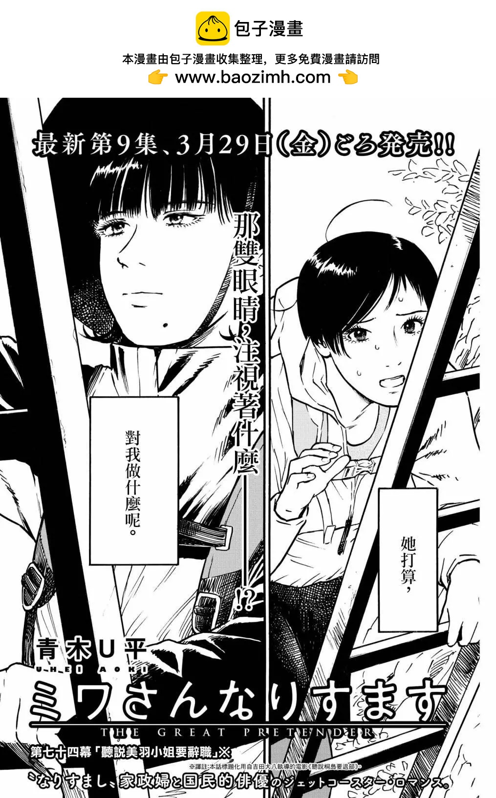 假裝我是美羽小姐 - 第74話 - 2