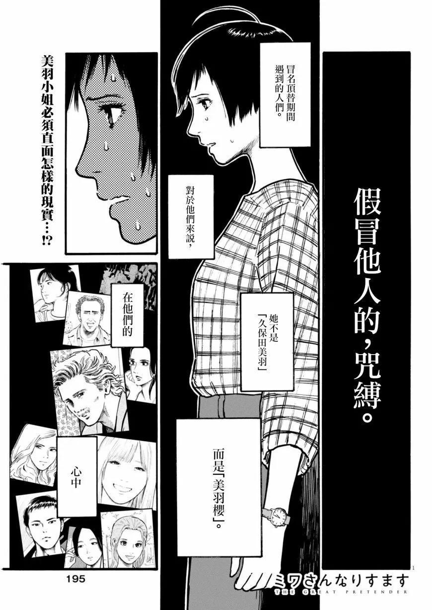 假裝我是美羽小姐 - 第82話 - 1