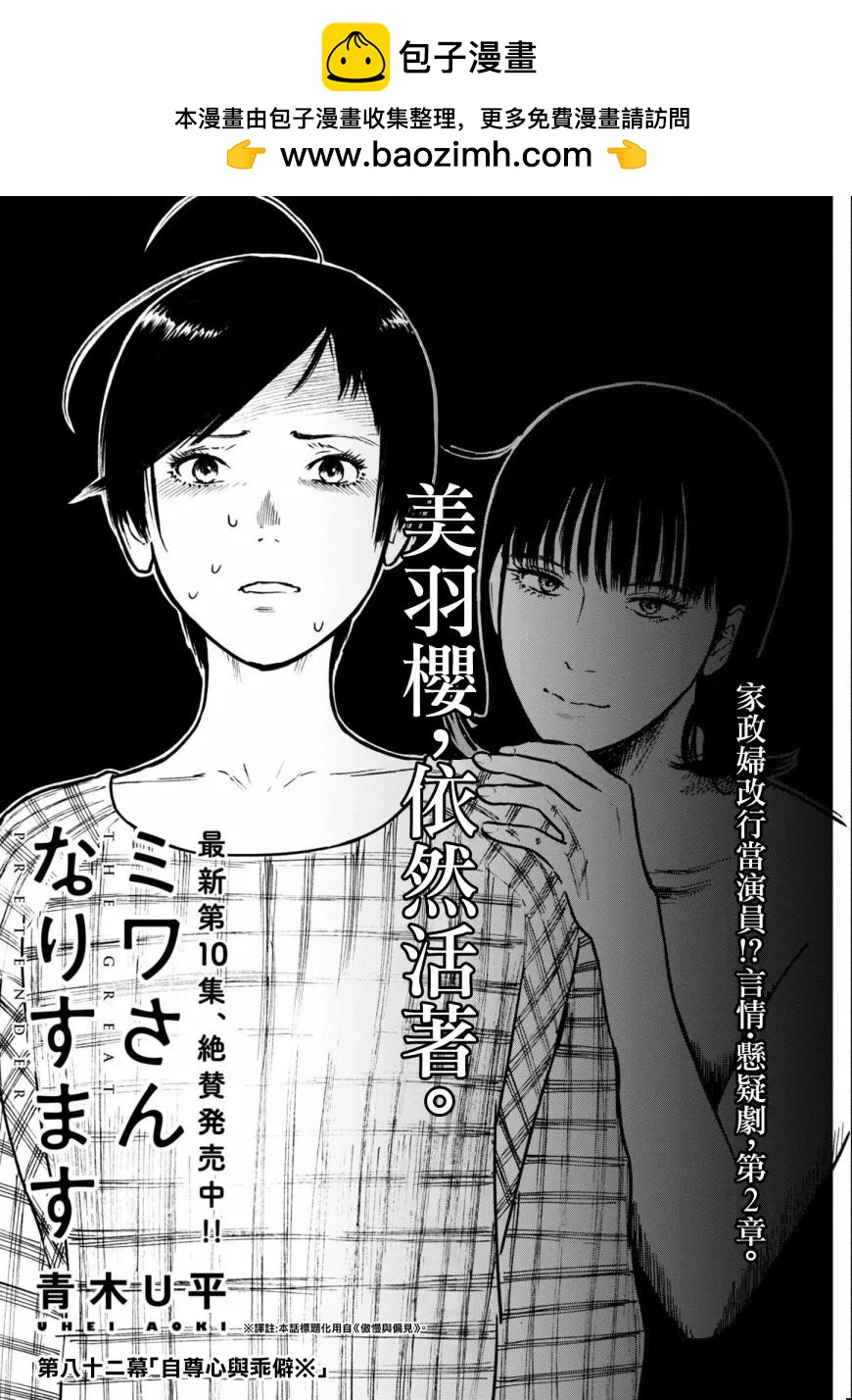 假裝我是美羽小姐 - 第82話 - 2