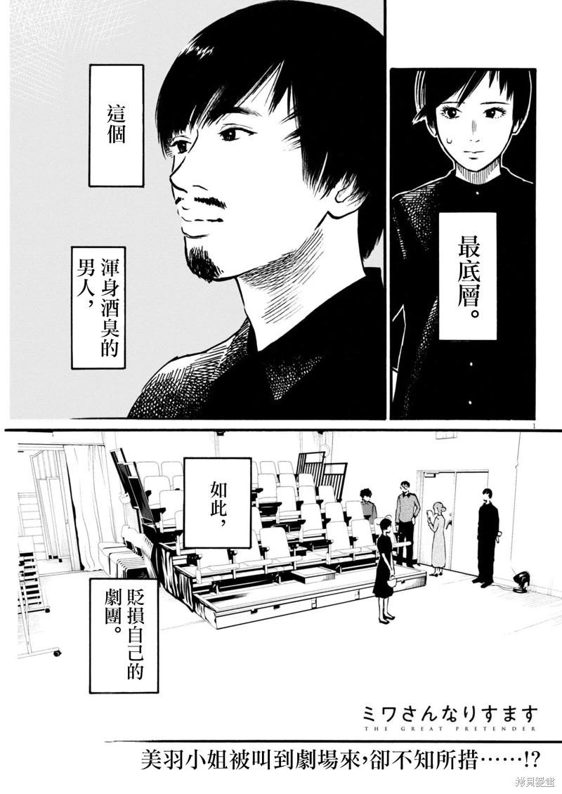 假裝我是美羽小姐 - 第84話 - 1