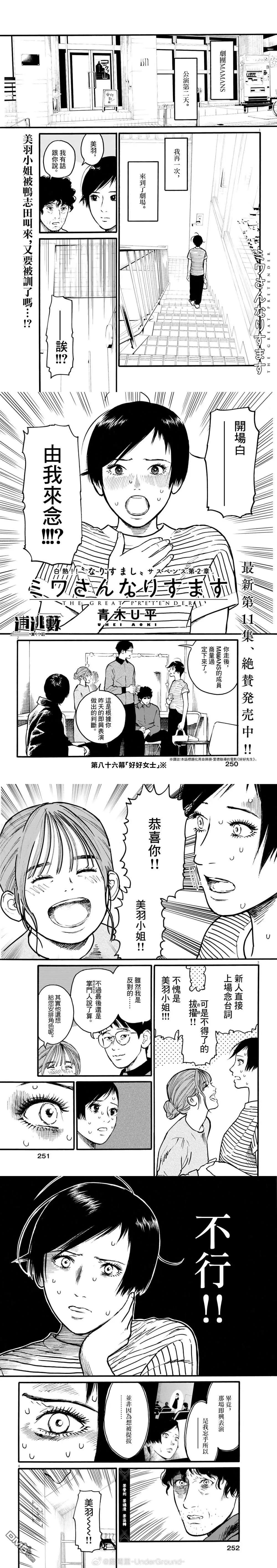 假裝我是美羽小姐 - 第88話 - 1