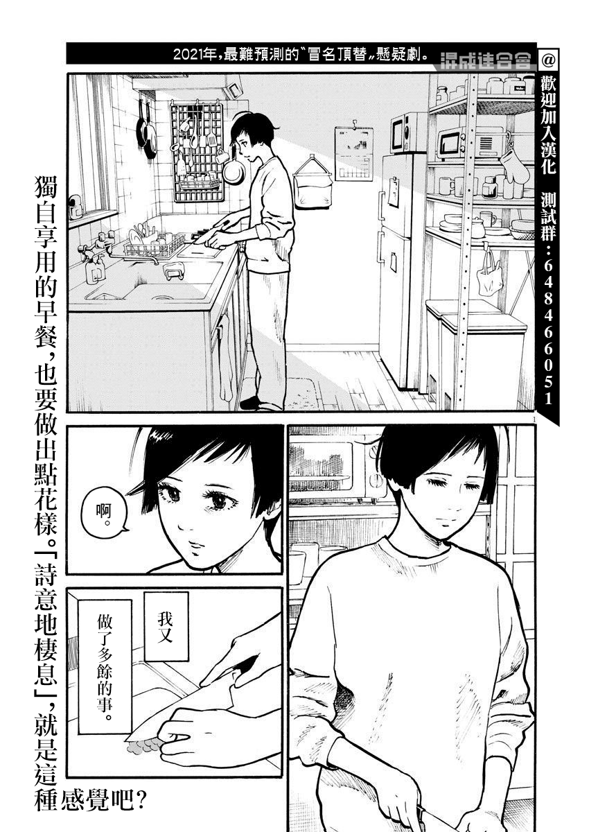 假裝我是美羽小姐 - 第10話 - 1
