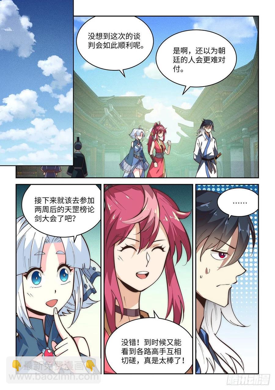假裝自己天下無敵 - 64.神兵百解第六式—雲隱決！ - 2