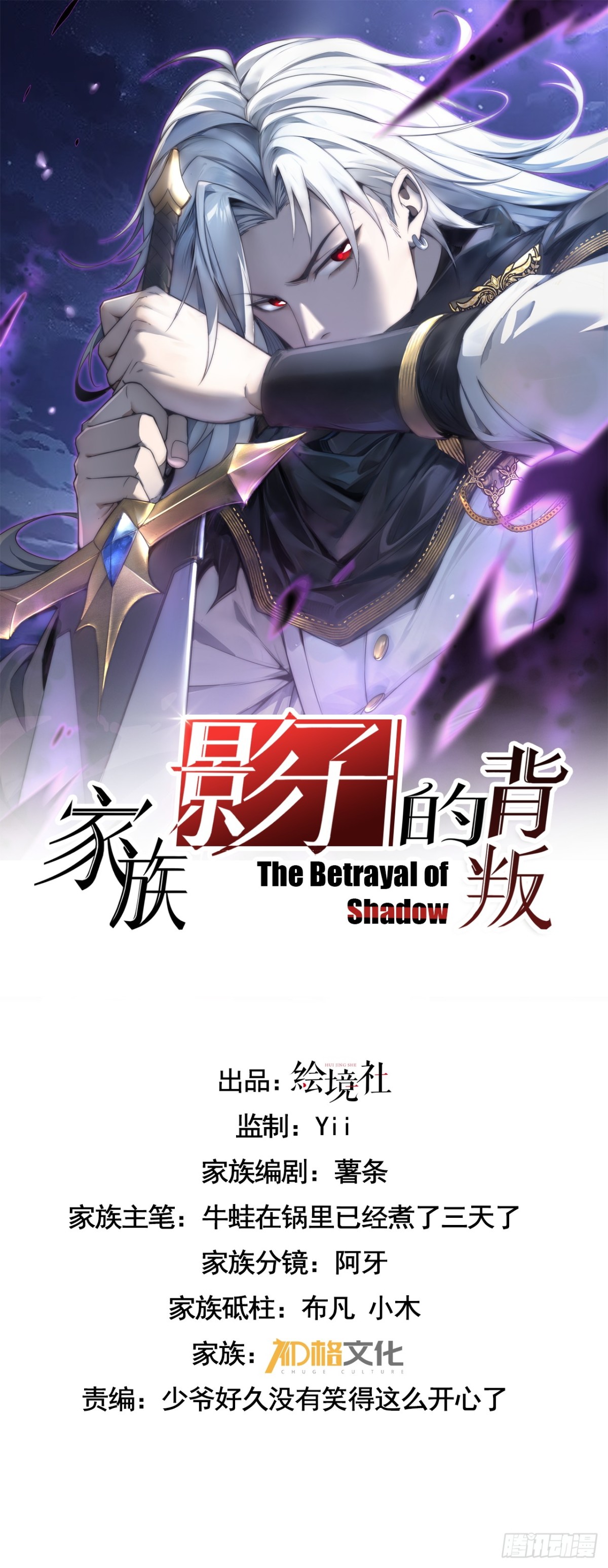 家族影子的背叛 - 25 再度入魔(1/2) - 1