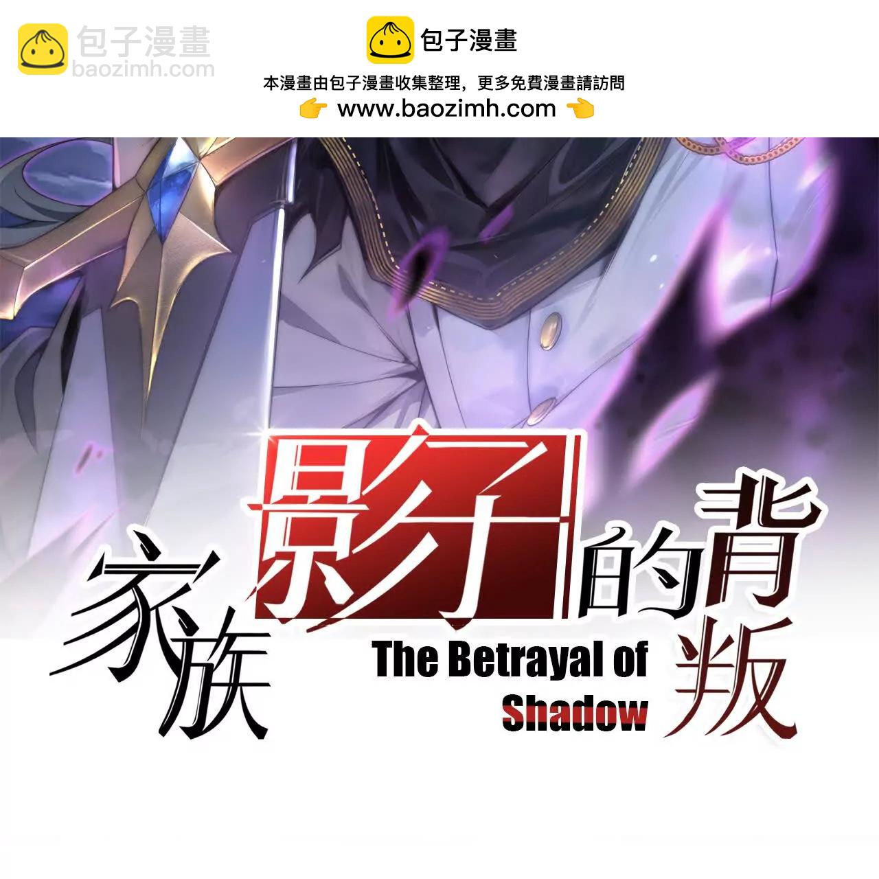 家族影子的背叛 - 37 魔龍進化(1/4) - 2