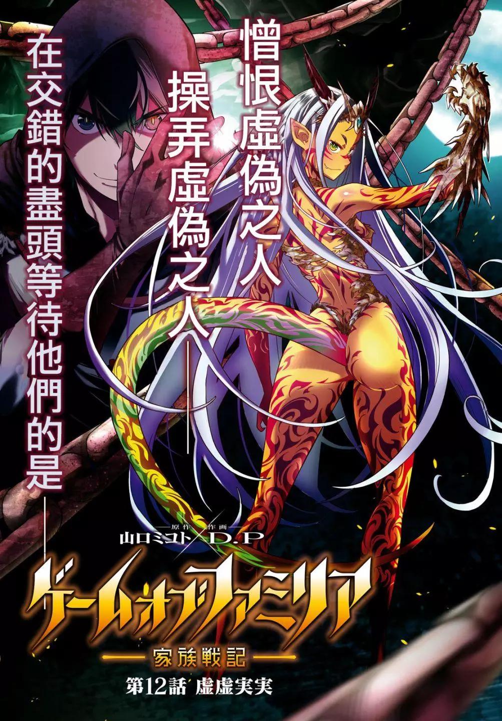 家族戰紀 - 第12話 - 1
