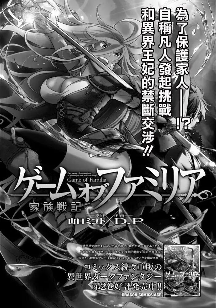 家族戰紀 - 第16話 - 1
