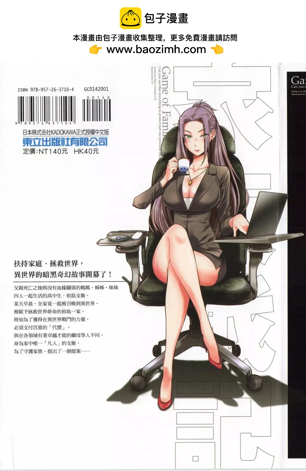 家族戰紀 - 第01卷(1/4) - 2