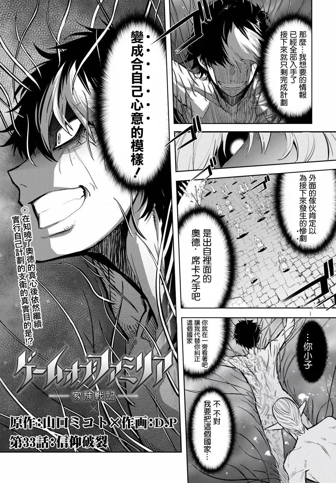 家族戰紀 - 第33話 - 1